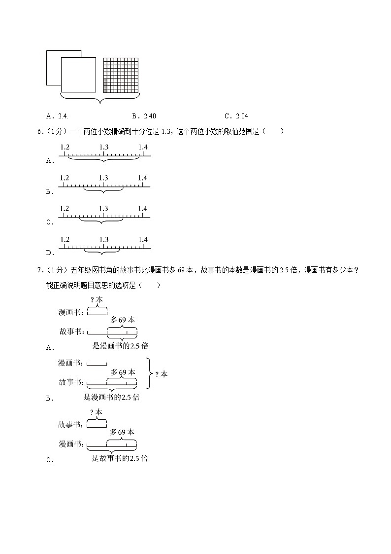 2024-2025学年湖北省襄阳市樊城区五年级（上）期中模拟数学试卷第2页