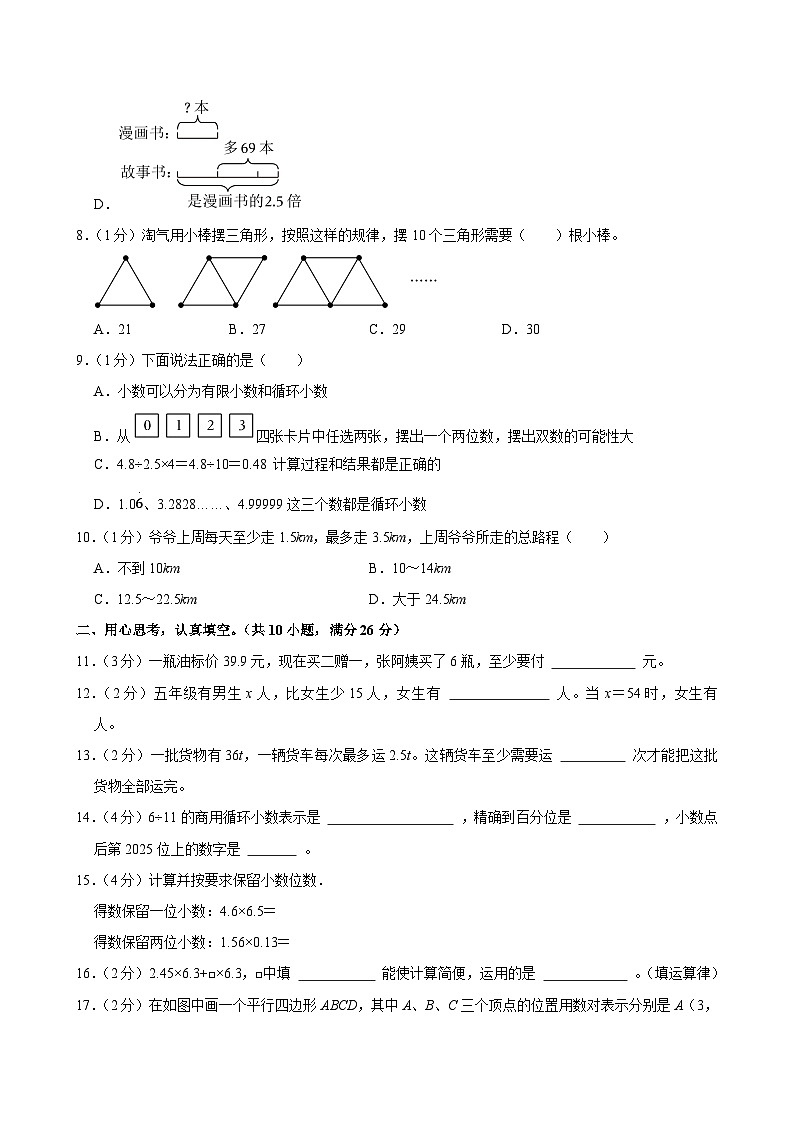 2024-2025学年湖北省襄阳市樊城区五年级（上）期中模拟数学试卷第3页