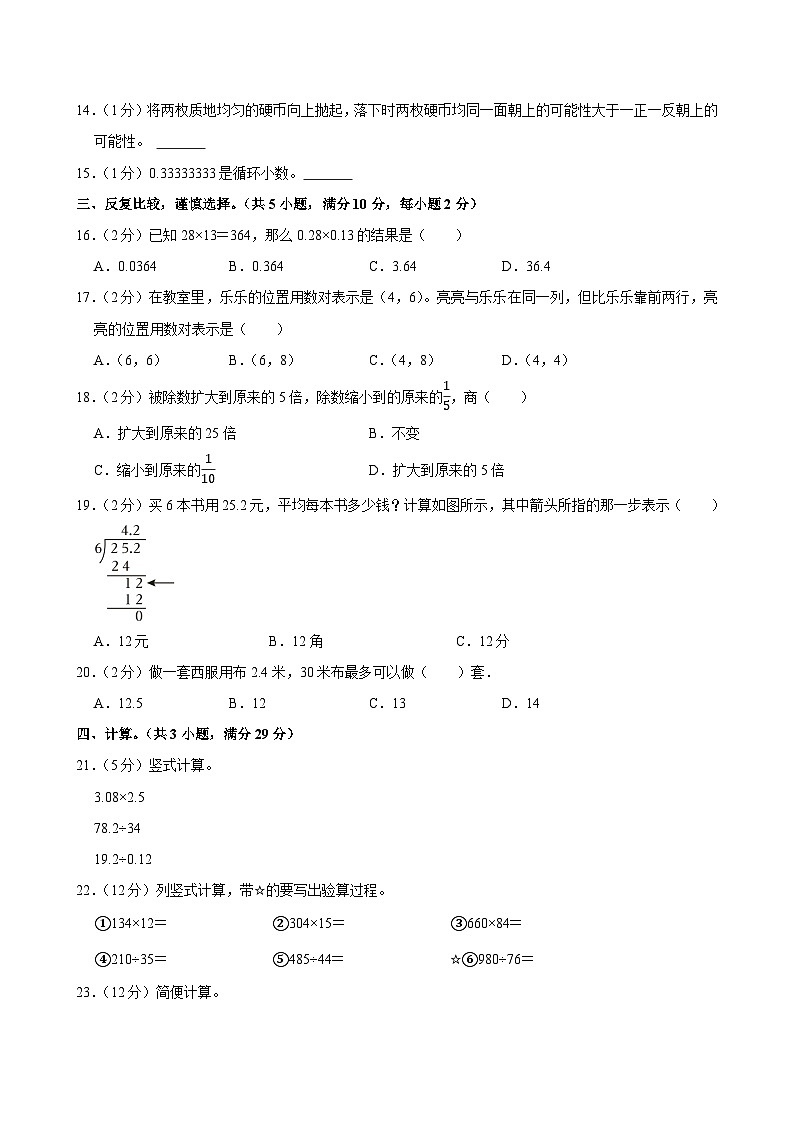 2024-2025学年湖北省襄阳市襄城区五年级（上）期中模拟数学试卷第2页