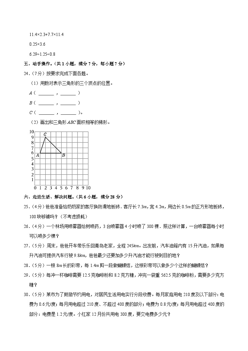 2024-2025学年湖北省襄阳市襄城区五年级（上）期中模拟数学试卷第3页