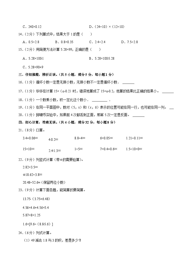 2024-2025学年湖北省襄阳市谷城县五年级（上）期中模拟数学试卷第2页