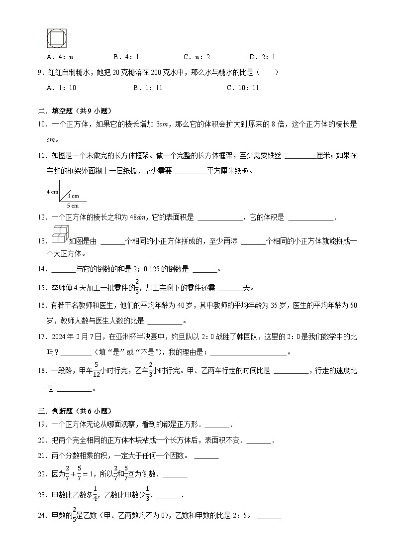 第1-3单元月考培优核心素养押题卷-2024-2025学年六年级上册数学苏教版【A4版】-A4第2页
