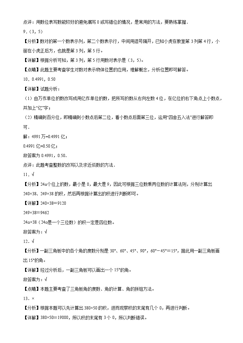 (期末押题卷)广东省深圳市期末重难点高频易错培优卷(试题)-2024-2025学年四年级上册数学北师大版解析版-A4第3页
