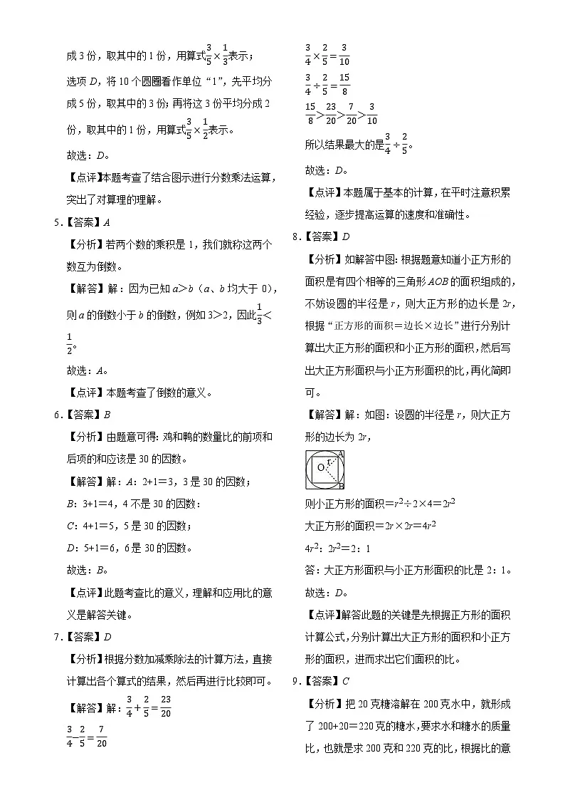第1-3单元月考培优核心素养押题卷-2024-2025学年六年级上册数学苏教版【解析版】-A4第2页