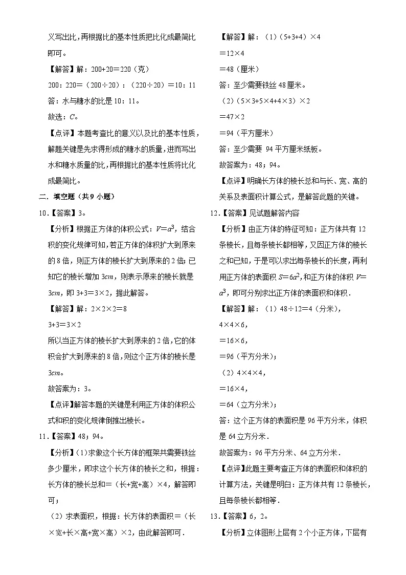 第1-3单元月考培优核心素养押题卷-2024-2025学年六年级上册数学苏教版【解析版】-A4第3页