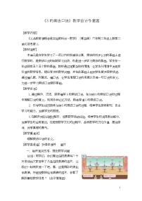 青岛版（2024）二年级上册（2024）二 中国戏法和杂技——表内乘法（一）教案