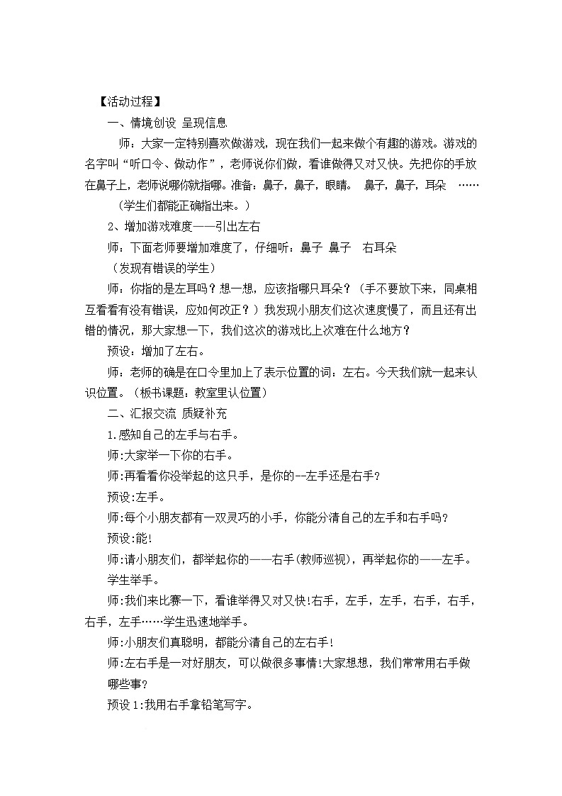 主题活动“我们的校园”（教学设计）-青岛版63制2024二年级上册数学第2页