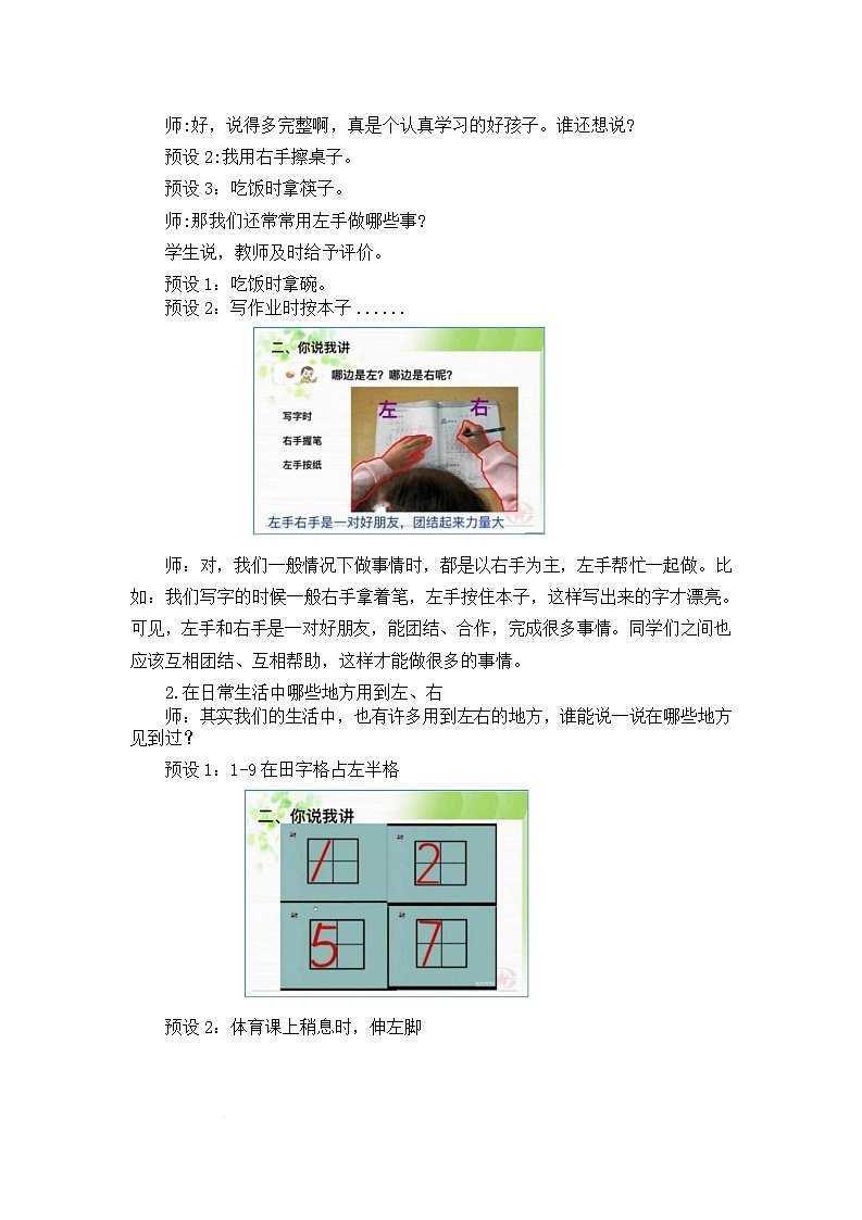 主题活动“我们的校园”（教学设计）-青岛版63制2024二年级上册数学第3页
