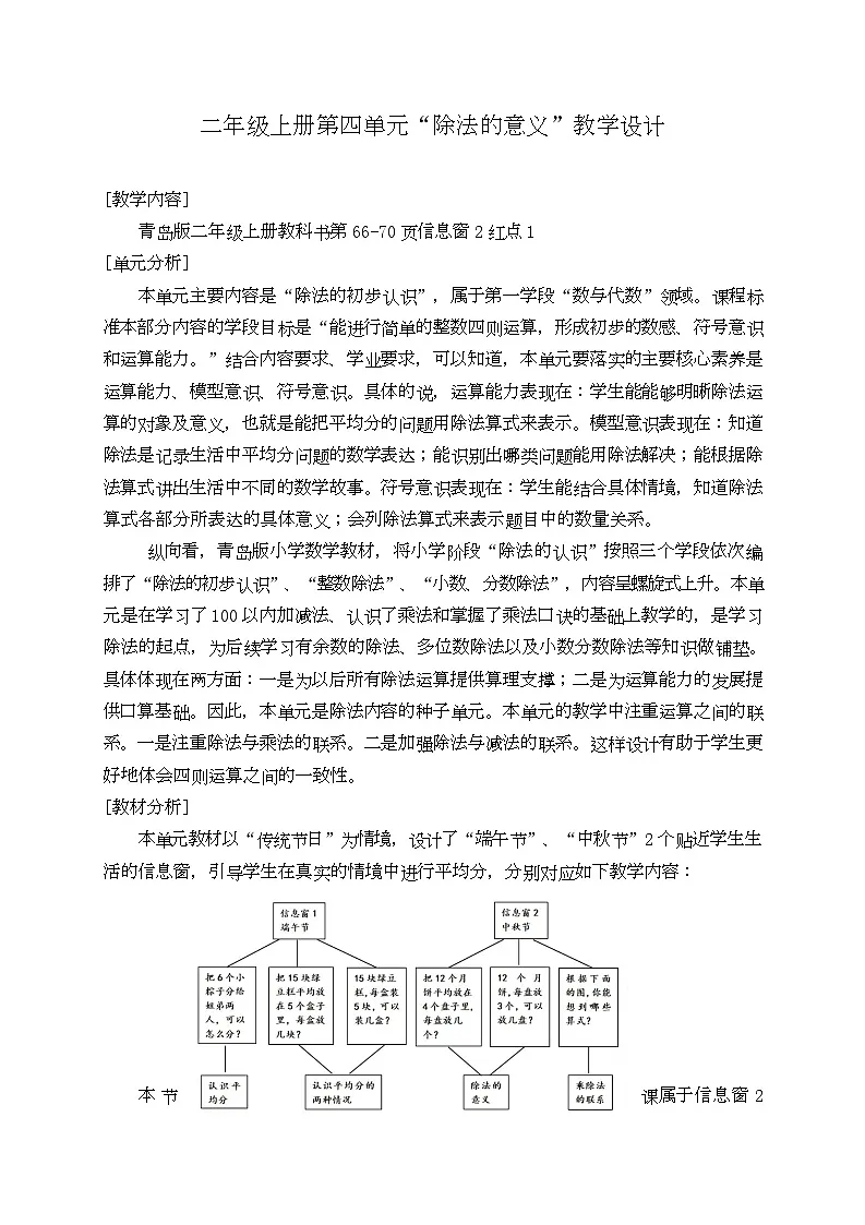 第四单元“除法的意义”（教案）-青岛版63制2024二年级上册数学第1页