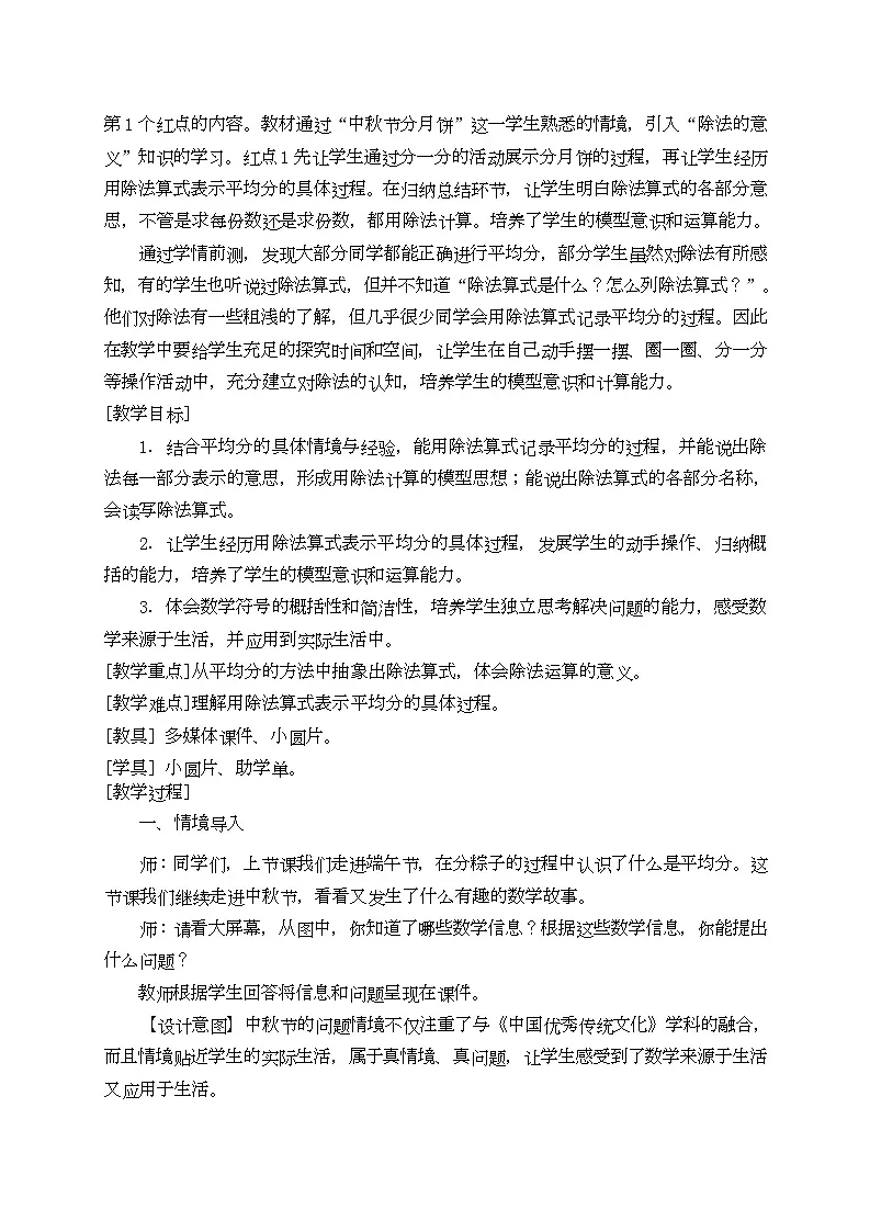第四单元“除法的意义”（教案）-青岛版63制2024二年级上册数学第2页