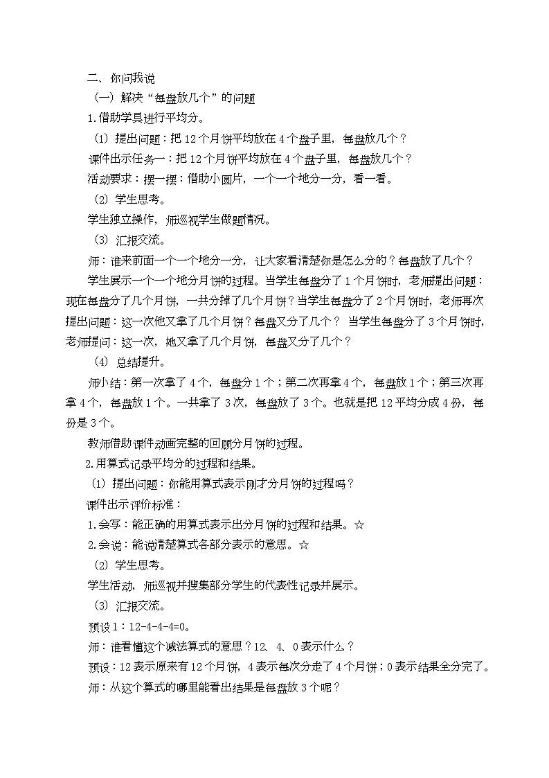 第四单元“除法的意义”（教案）-青岛版63制2024二年级上册数学第3页