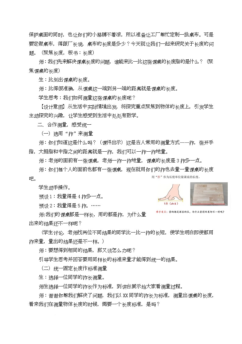 二年级上册第5单元“厘米的认识”（教学设计）-青岛版63制2024二年级上册数学第2页