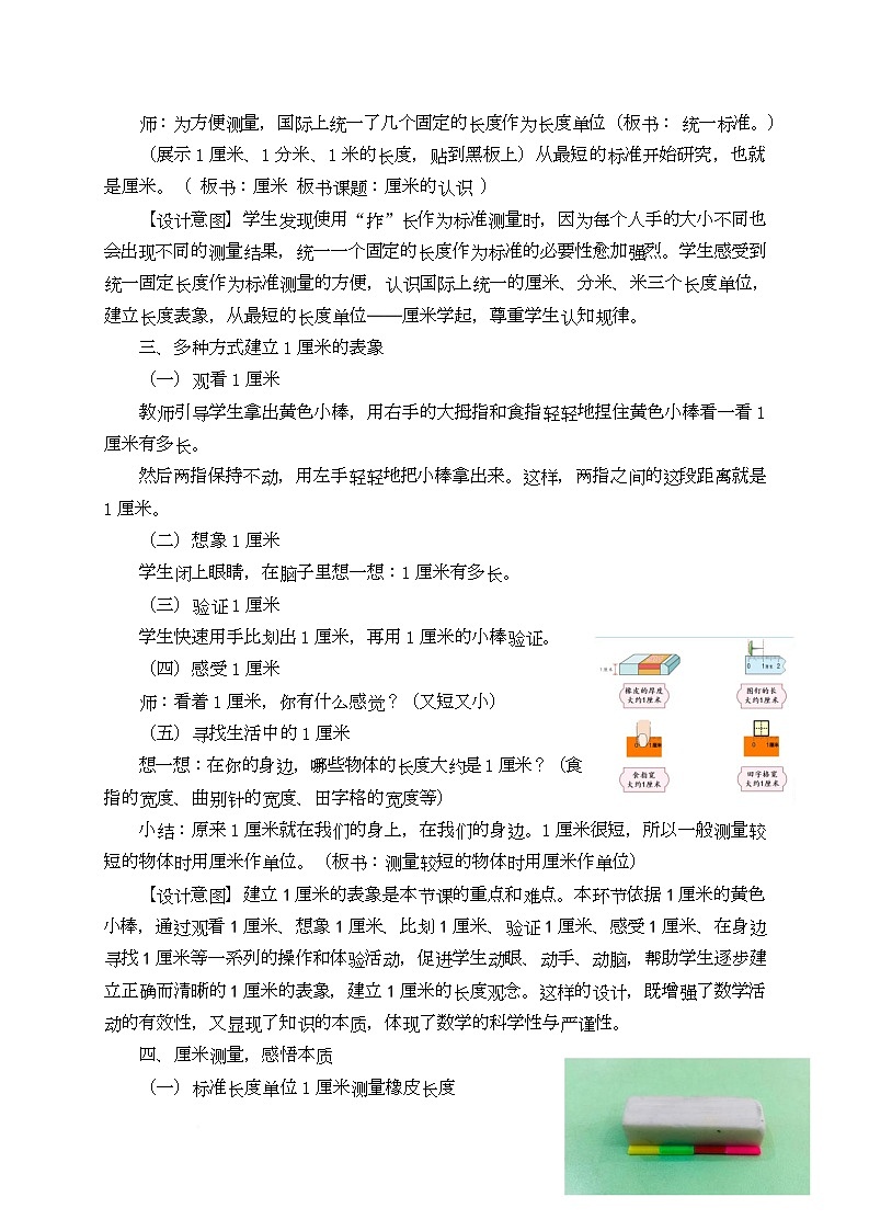 二年级上册第5单元“厘米的认识”（教学设计）-青岛版63制2024二年级上册数学第3页