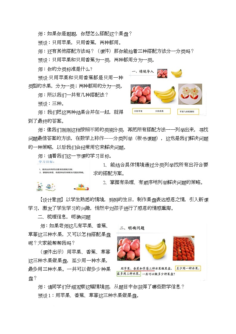 智慧广场“简单的列举”（教学设计）-青岛版63制2024二年级上册数学第2页