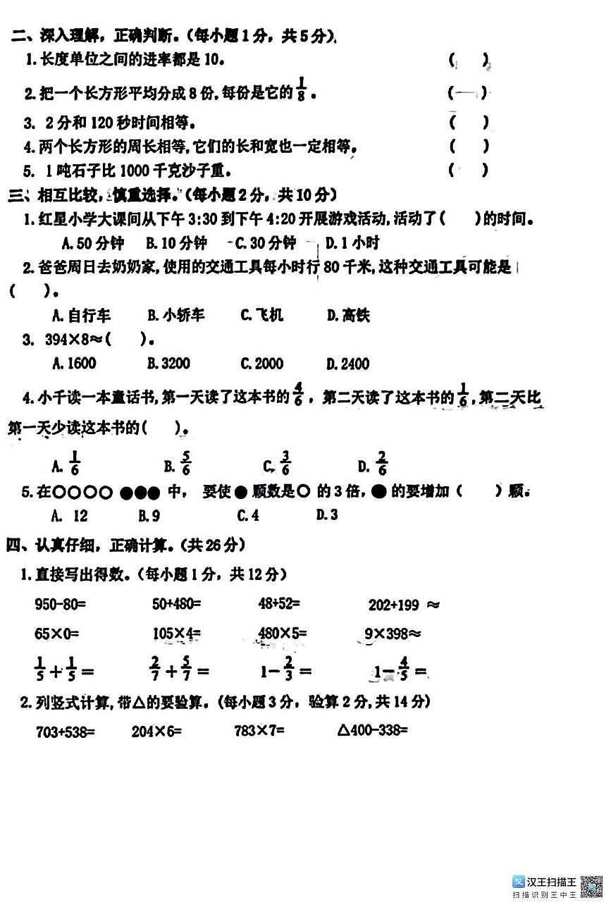 江西省南昌市高新区2024-2025学年三年级上学期期末数学试卷第2页