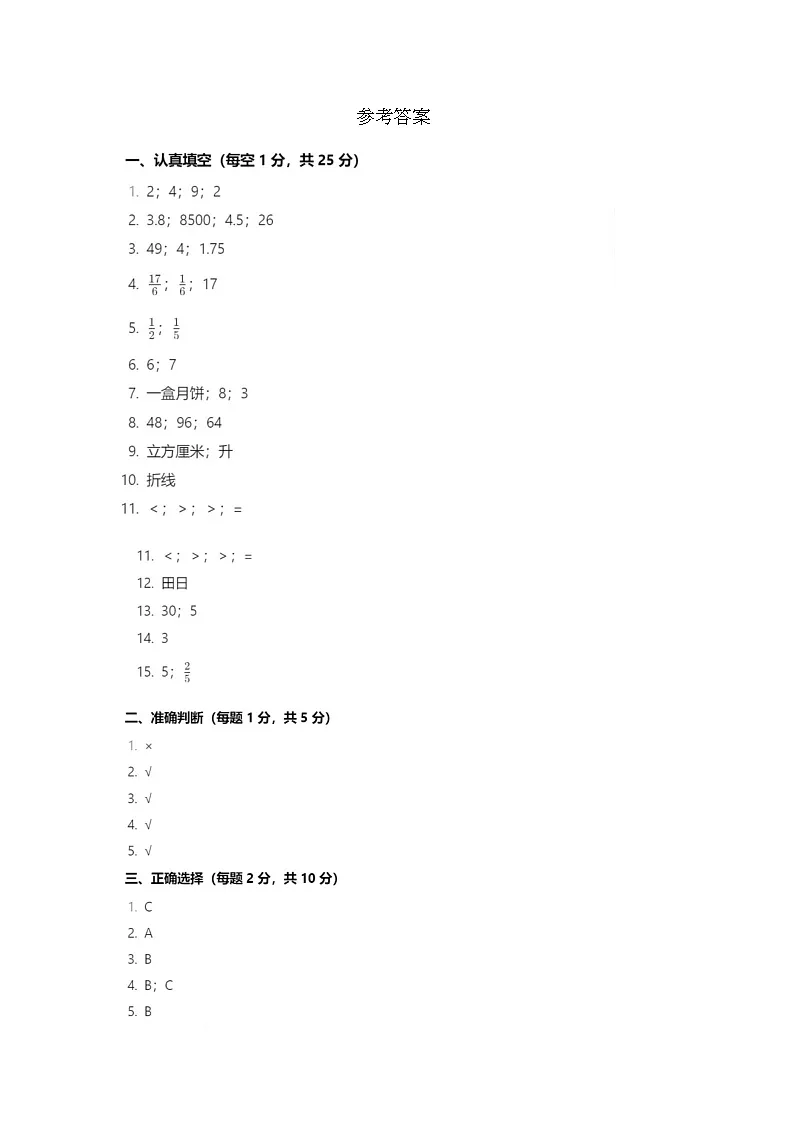 参考答案第1页