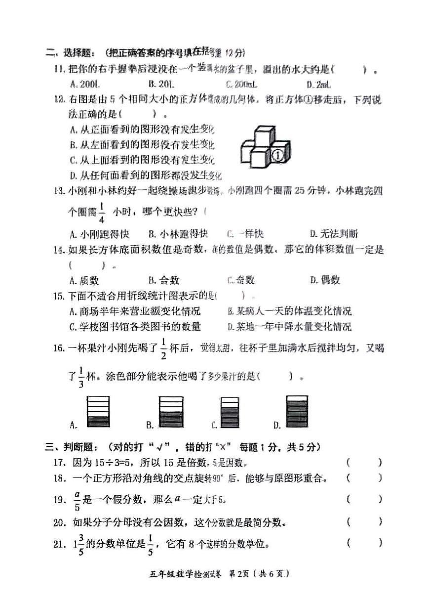 湖南省益阳市赫山区2024-2025学年五年级下学期期末数学试题第2页