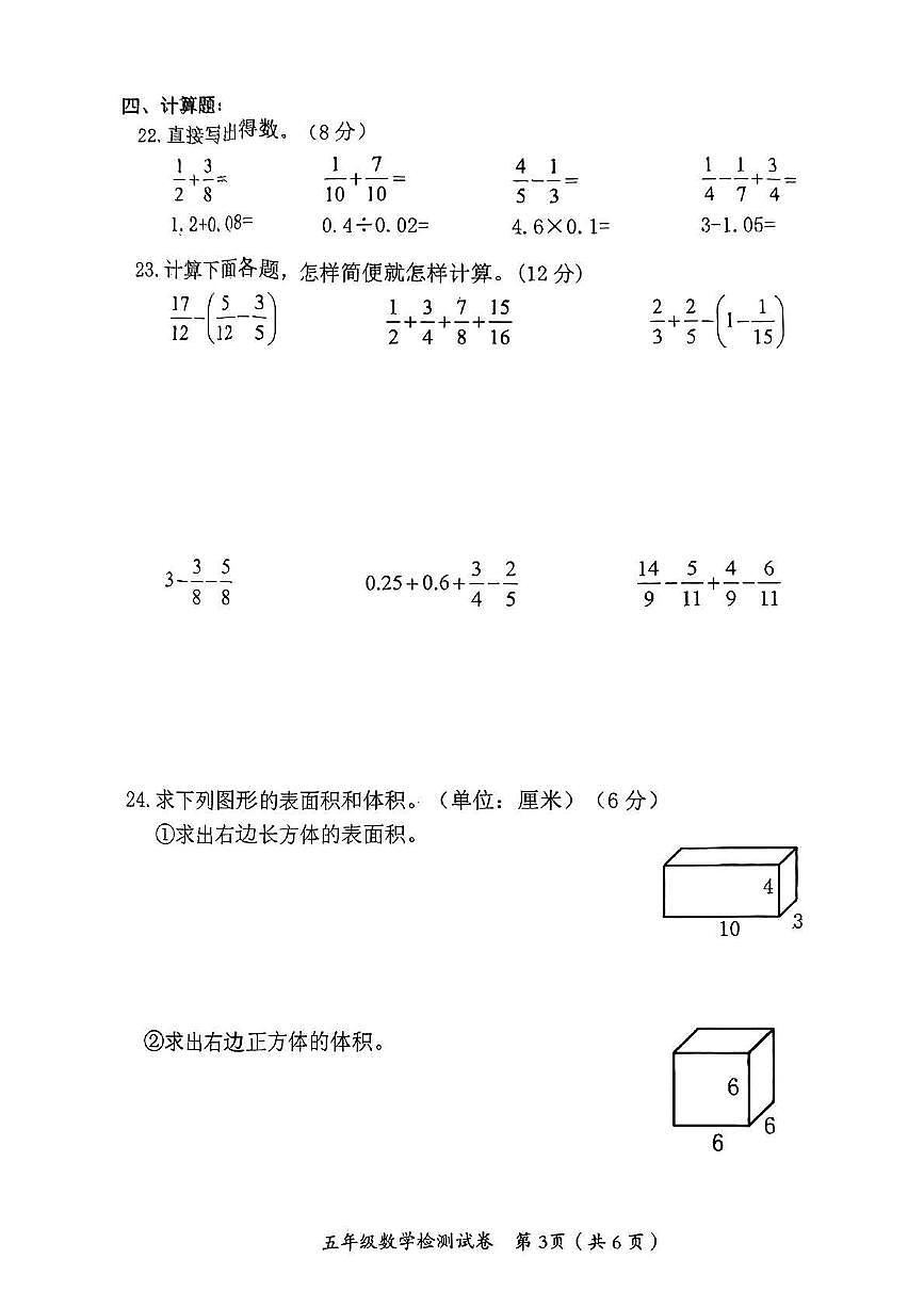 湖南省益阳市赫山区2024-2025学年五年级下学期期末数学试题第3页