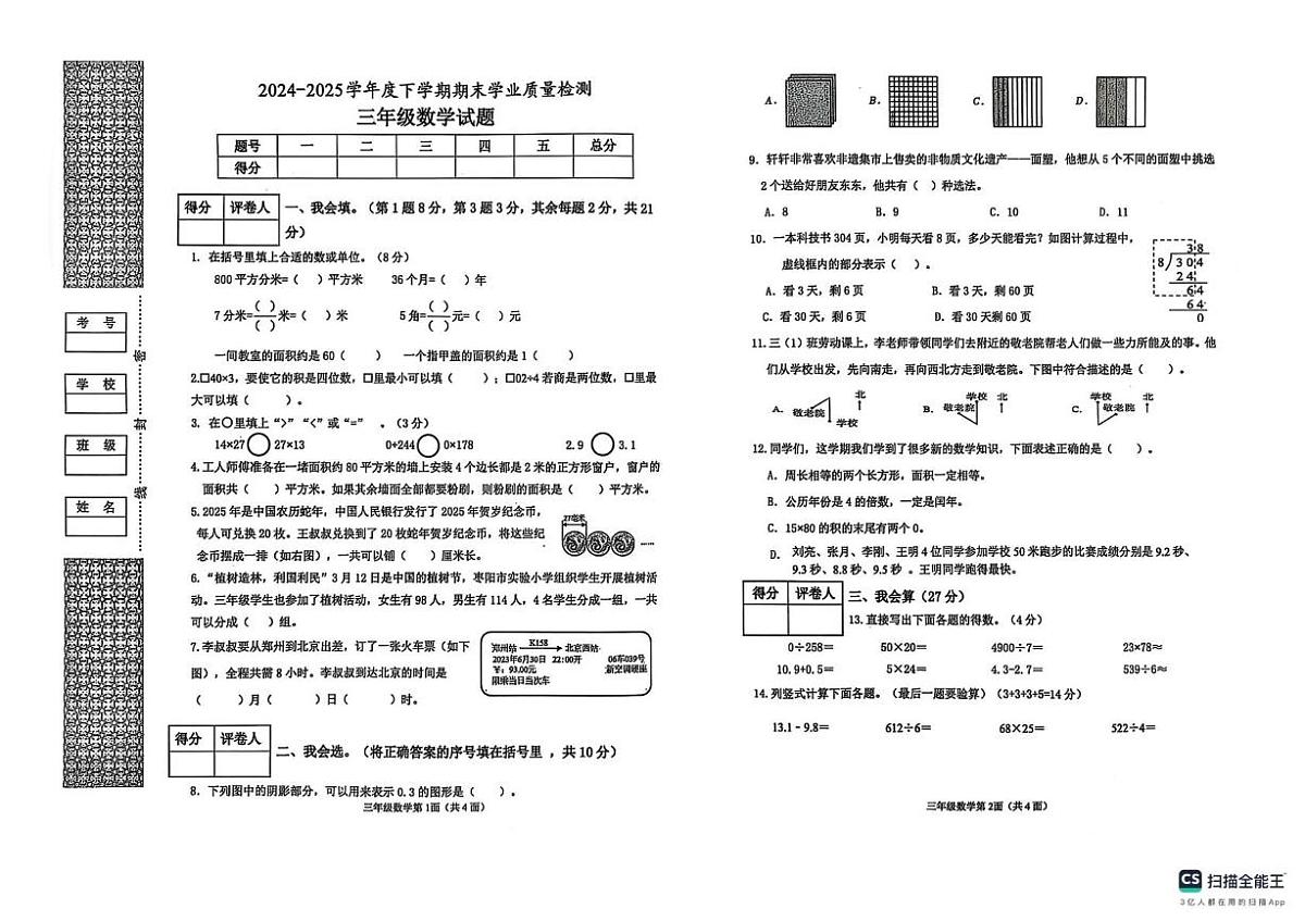 湖北省枣阳市2024-2025学年三年级下学期期末学业质量检测数学试题第1页