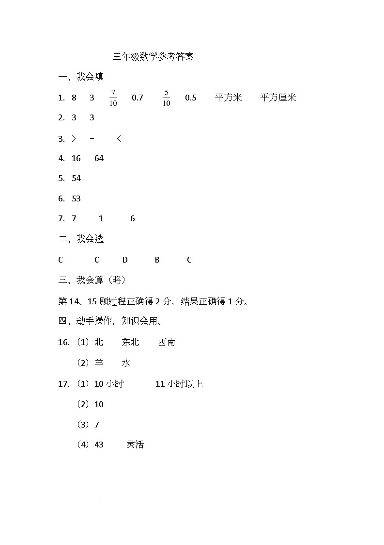 三年级数学试卷参考答案第1页