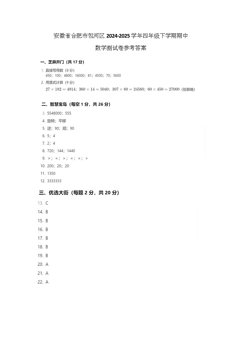 参考答案第1页
