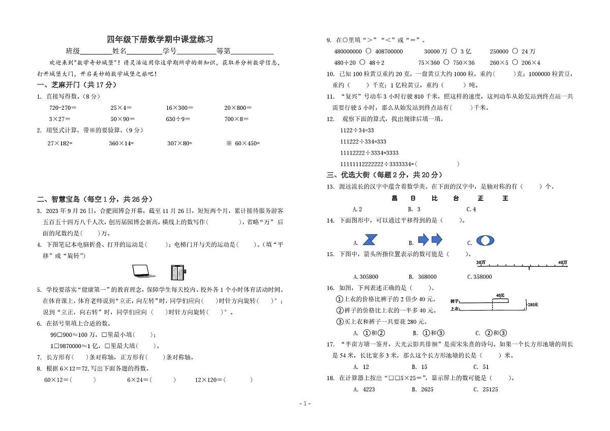 安徽省合肥市包河区2024-2025学年四年级下学期期中数学测试卷第1页