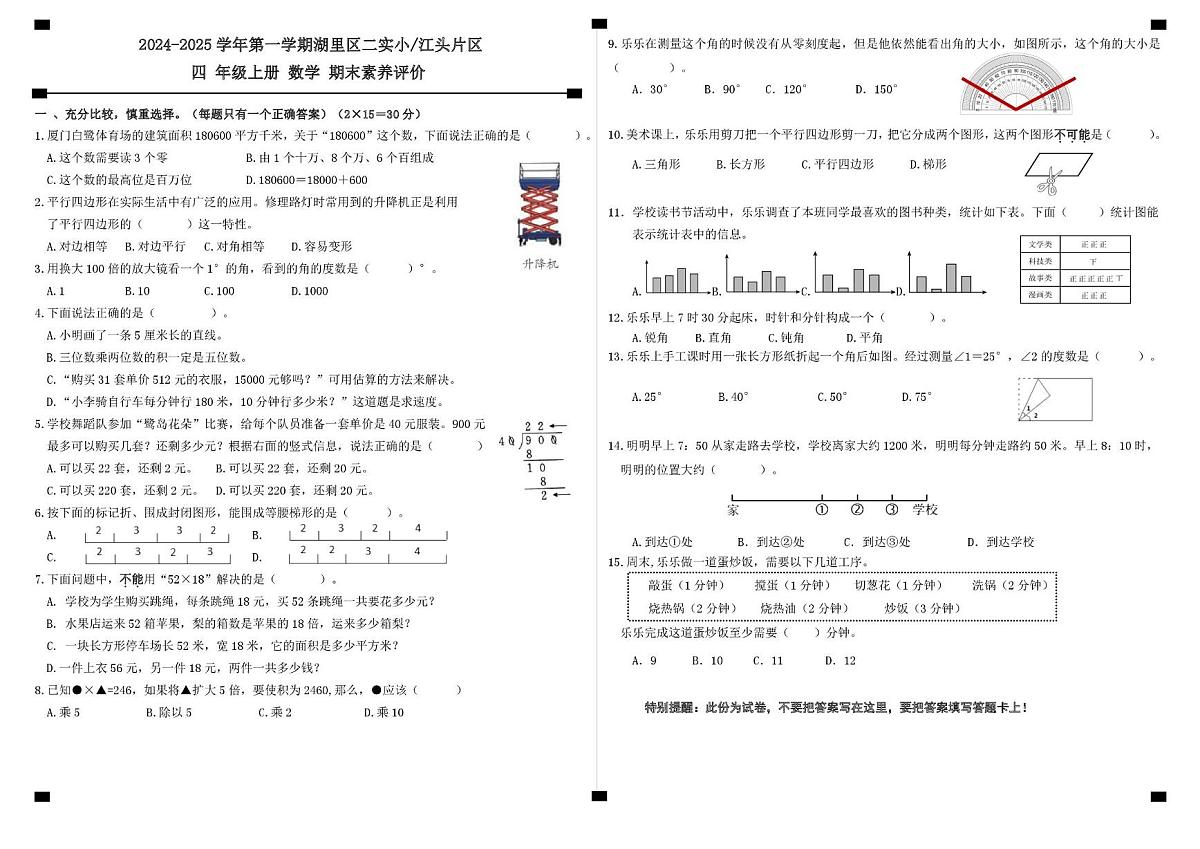 福建省厦门市湖里区2024-2025学年四年级上学期期末检测数学试卷 3.四年级上册数学阶段练习 选择题第1页