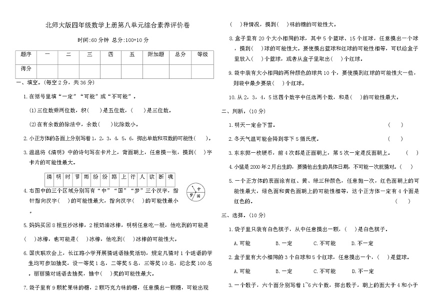 北师大版四年级数学上册第八单元综合素养评价卷（含答案）第1页