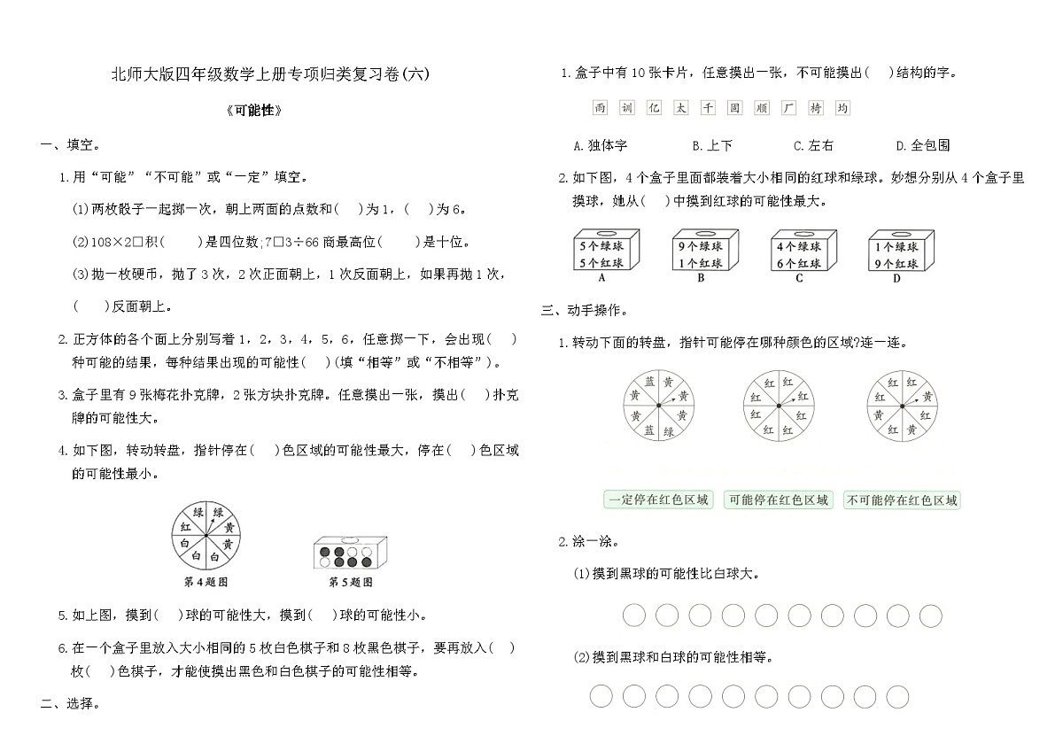 北师大版四年级数学上册专项归类复习卷(六)（含答案）第1页