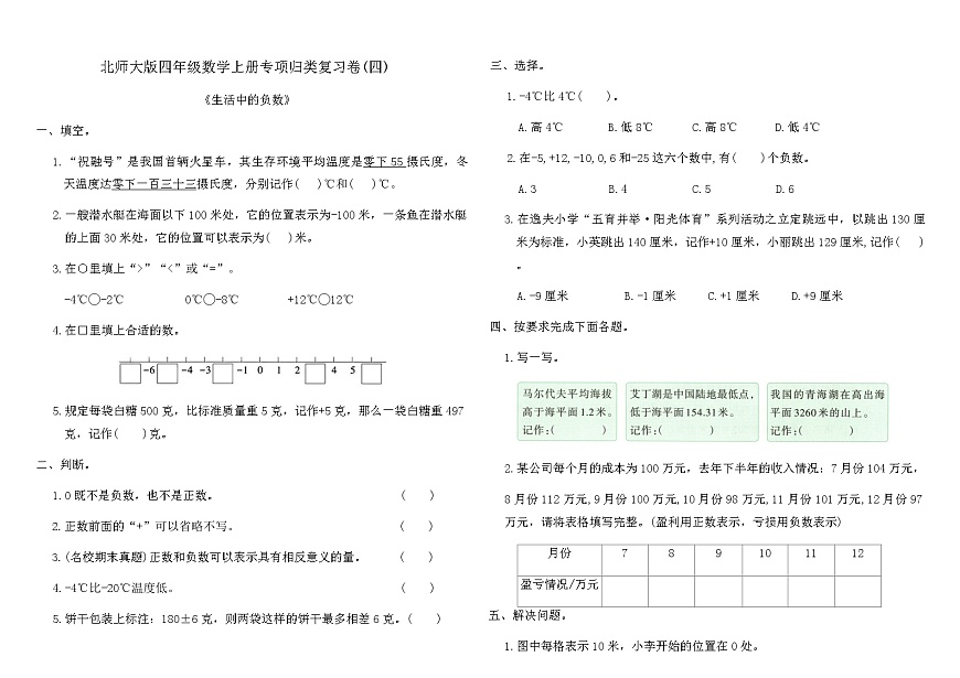 北师大版四年级数学上册专项归类复习卷(四)（含答案）第1页