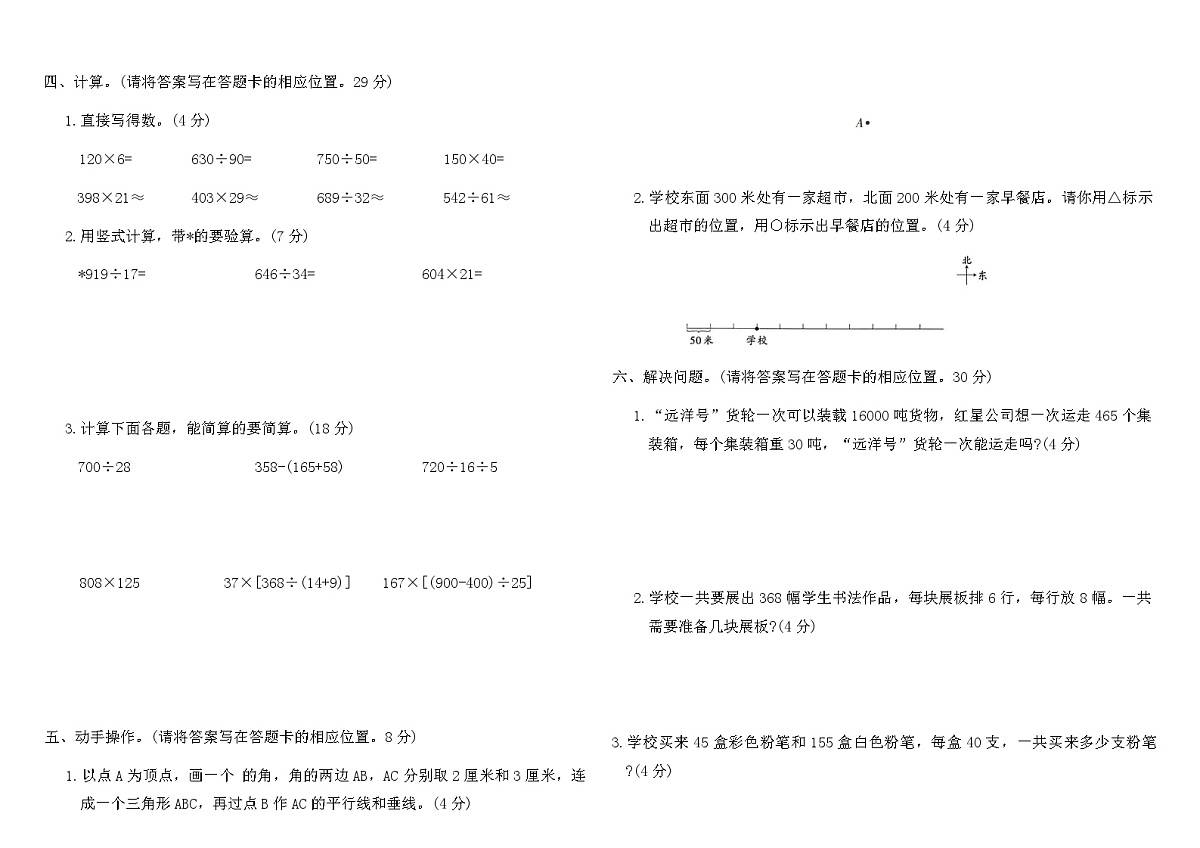 北师大版四年级数学上册期末综合素养评价卷(全真演练一)（含答案）第2页
