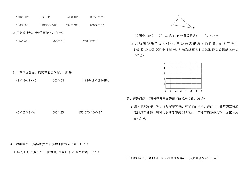 北师大版四年级数学上册期末综合素养评价卷(全真演练二)（含答案）第2页