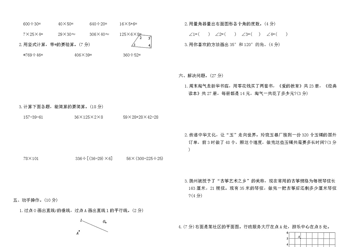 北师大版四年级数学上册期末综合素养评价卷(模拟冲刺一)（含答案）第2页