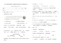 北师大版四年级数学上册期末综合素养评价卷(模拟冲刺二)（含答案）