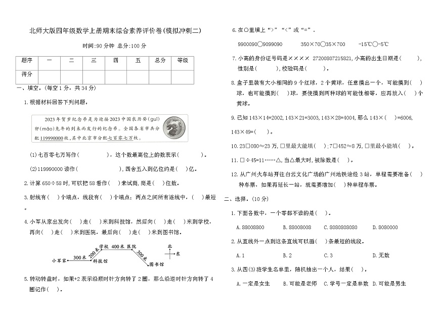 北师大版四年级数学上册期末综合素养评价卷(模拟冲刺二)（含答案）第1页