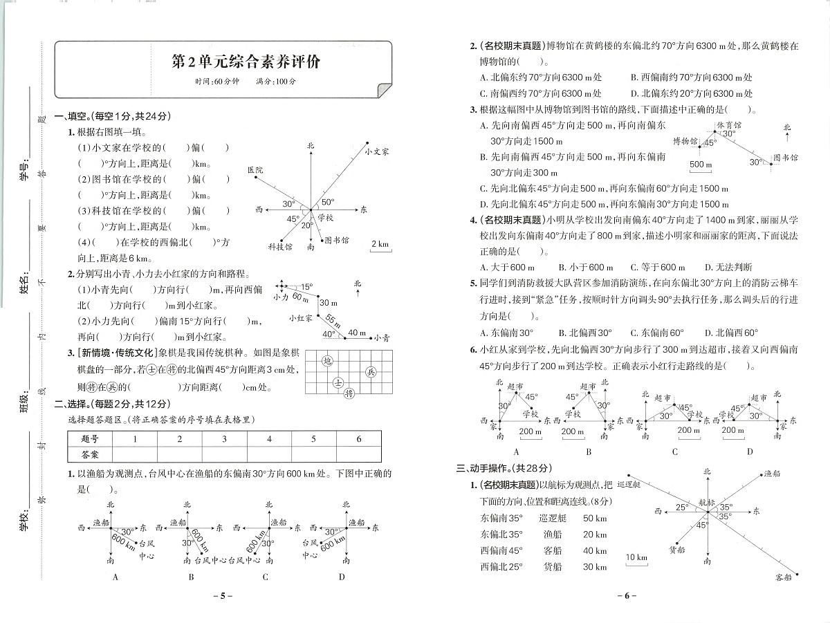 2025年秋季六年级上册数学人教版综合素养评价卷_单元+期中+期末+答案（pdf版）第3页