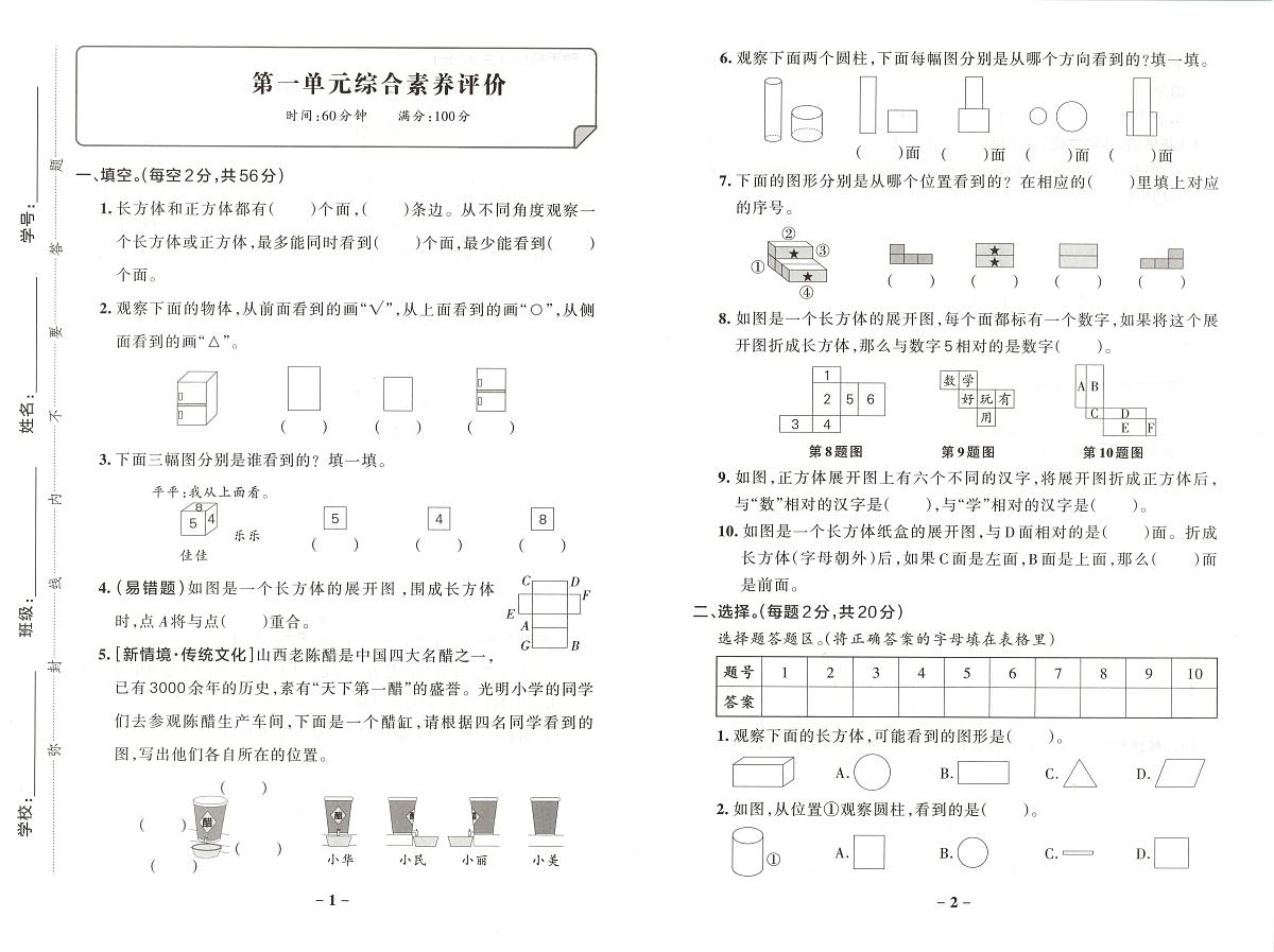 2025年秋季三年级上册数学人教版综合素养评价卷_单元+期中+期末+答案（pdf版）第1页