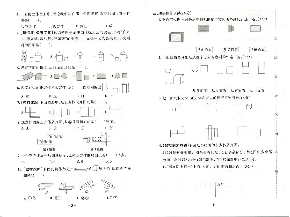2025年秋季三年级上册数学人教版综合素养评价卷_单元+期中+期末+答案（pdf版）第2页