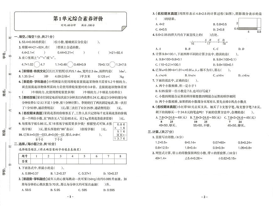 2025年秋季五年级上册数学人教版综合素养评价卷_单元+期中+期末+答案（pdf版）第1页