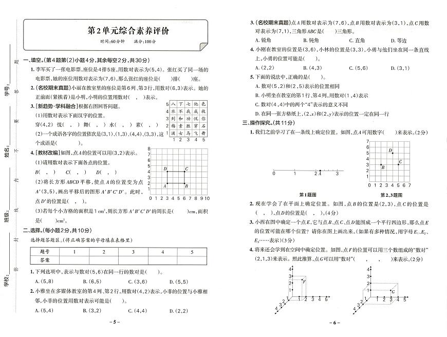 2025年秋季五年级上册数学人教版综合素养评价卷_单元+期中+期末+答案（pdf版）第3页