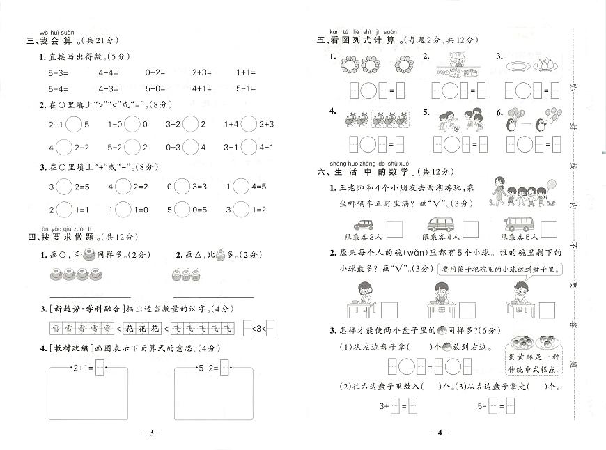 2025年秋季一年级上册数学人教版综合素养评价卷_单元+期中+期末+答案（pdf版）第2页