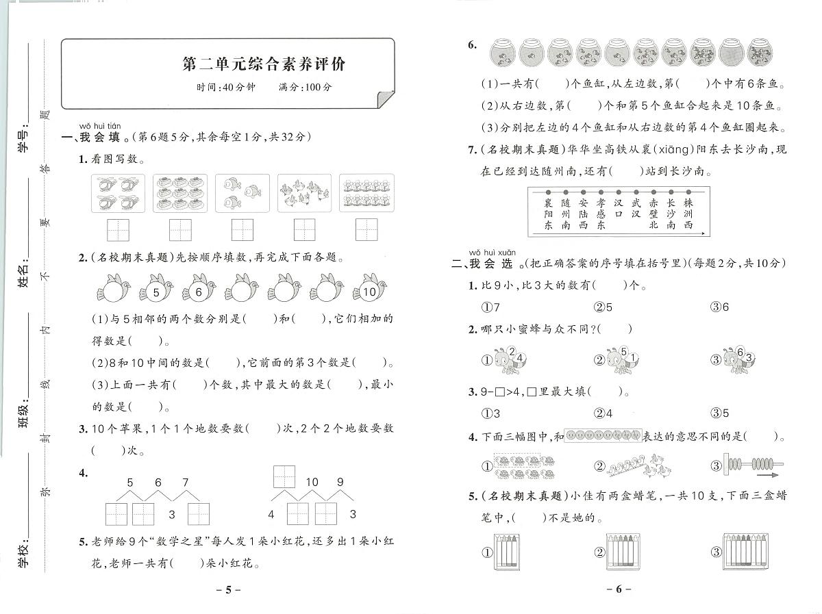2025年秋季一年级上册数学人教版综合素养评价卷_单元+期中+期末+答案（pdf版）第3页