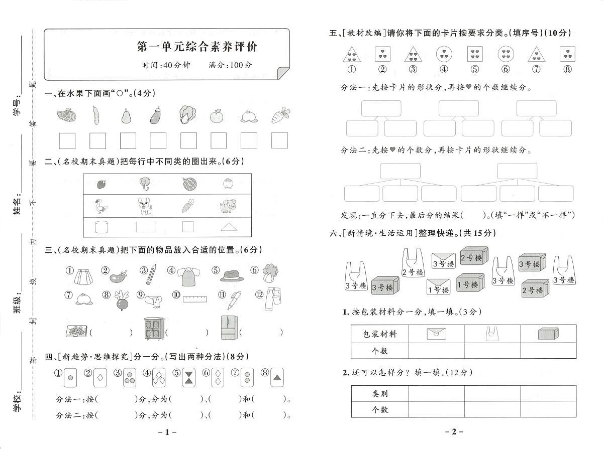 2025年秋季二年级上册数学人教版综合素养评价卷_单元+期中+期末+答案（pdf版）第1页