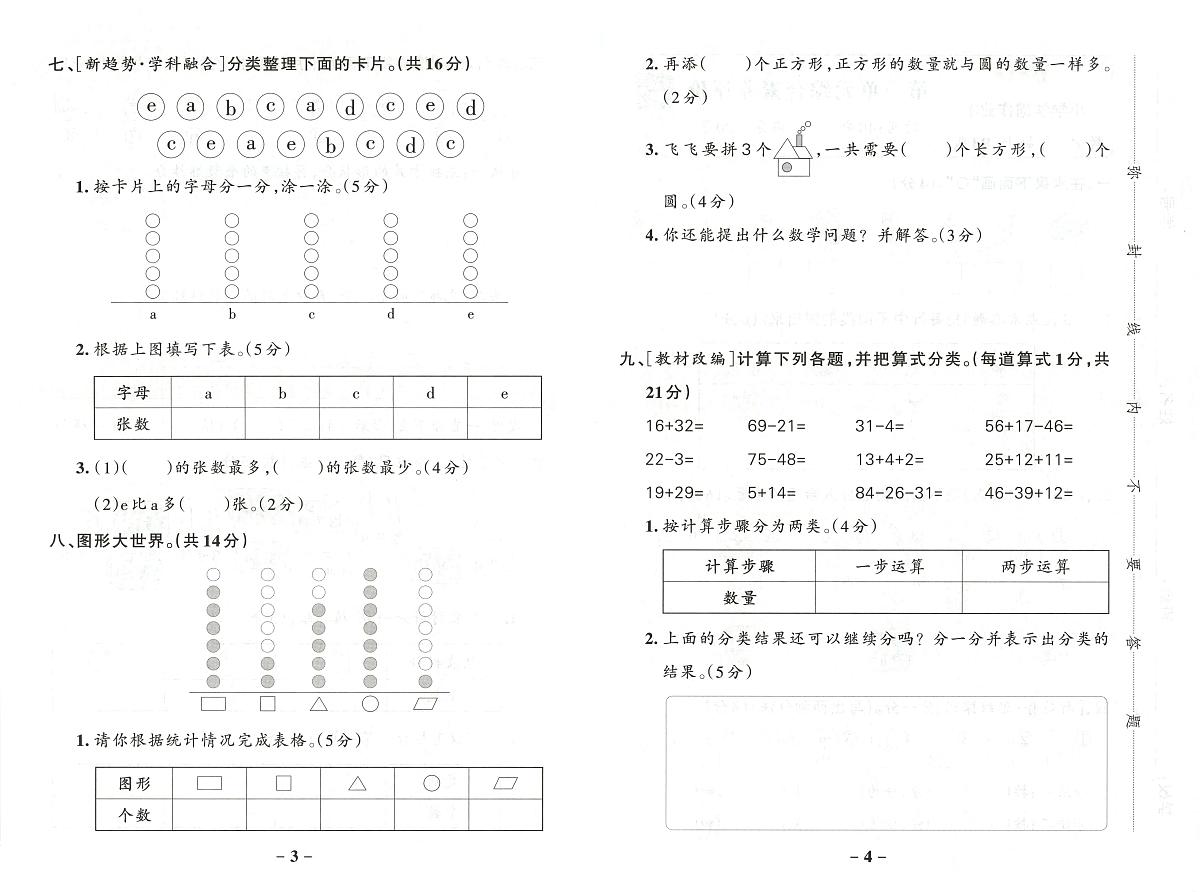 2025年秋季二年级上册数学人教版综合素养评价卷_单元+期中+期末+答案（pdf版）第2页