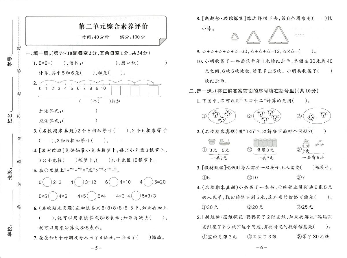 2025年秋季二年级上册数学人教版综合素养评价卷_单元+期中+期末+答案（pdf版）第3页
