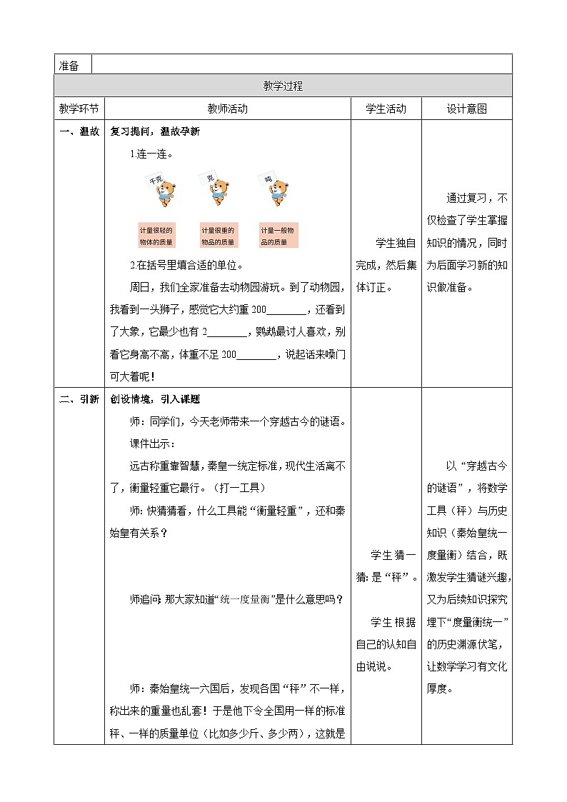 曹冲称象的故事2《各种各样的秤》（教案）-2025-2026学年三年级数学上册苏教版第2页