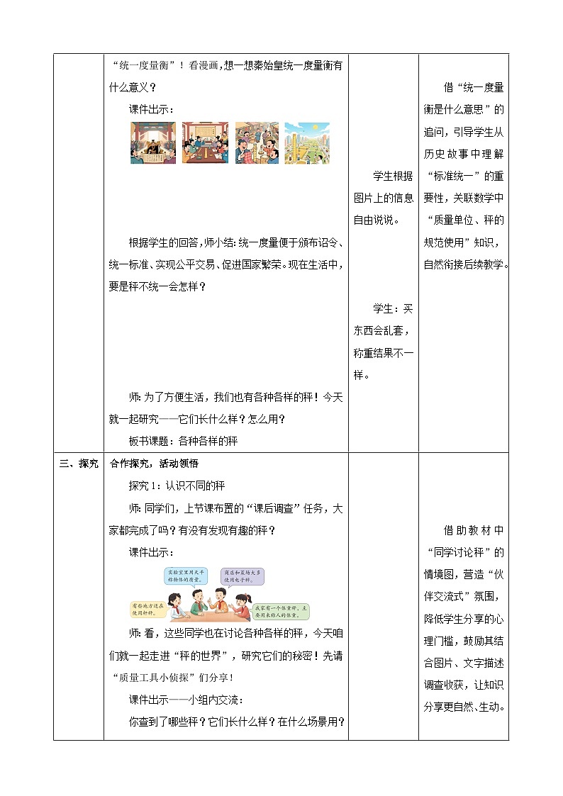 曹冲称象的故事2《各种各样的秤》（教案）-2025-2026学年三年级数学上册苏教版第3页