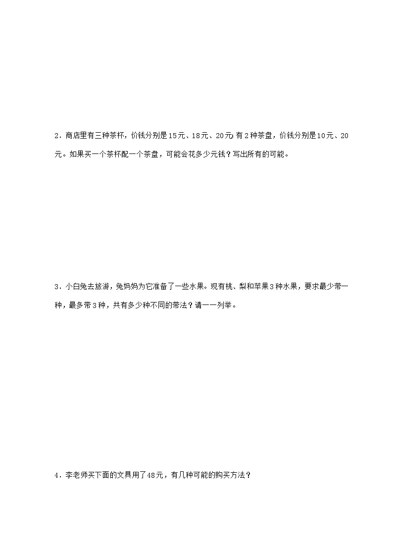 【小升初】专题05 筛选与枚举2024~2025年六年级下学期数学经典题型专项练习【附答案】第2页