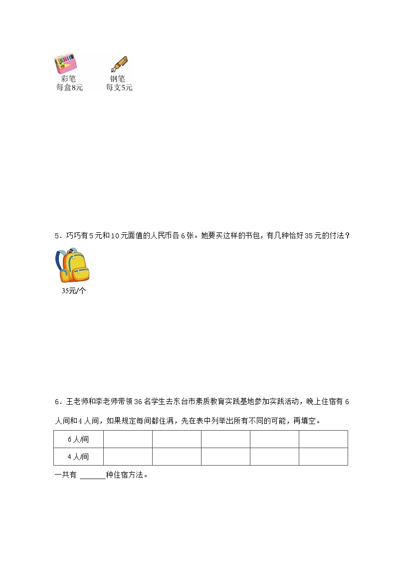 【小升初】专题05 筛选与枚举2024~2025年六年级下学期数学经典题型专项练习【附答案】第3页