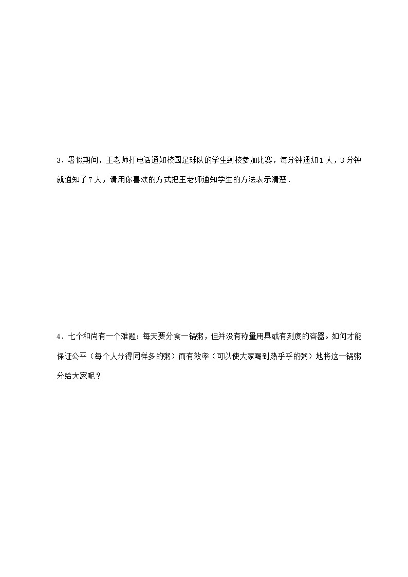 【小升初】专题06 最佳方法问题2024~2025年六年级下学期数学经典题型专项练习【附答案】第2页